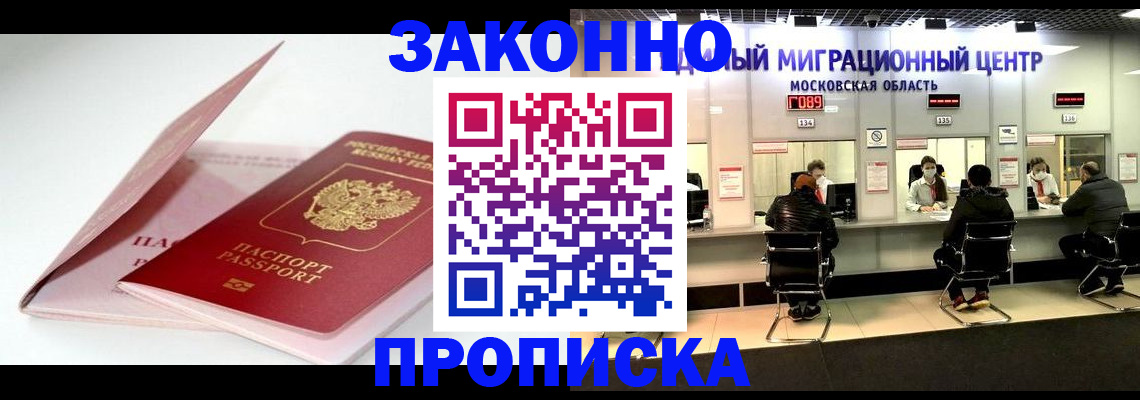 прописка иностранных граждан в Солнечногорске