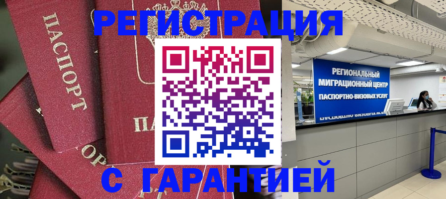 прописка штамп в Солнечногорске