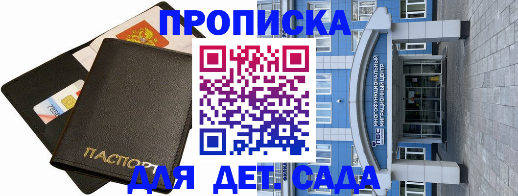 купить прописку в Солнечногорске